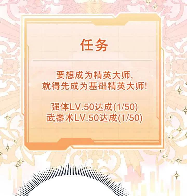 为附身者的特惠 - 第31话 - 第84张图