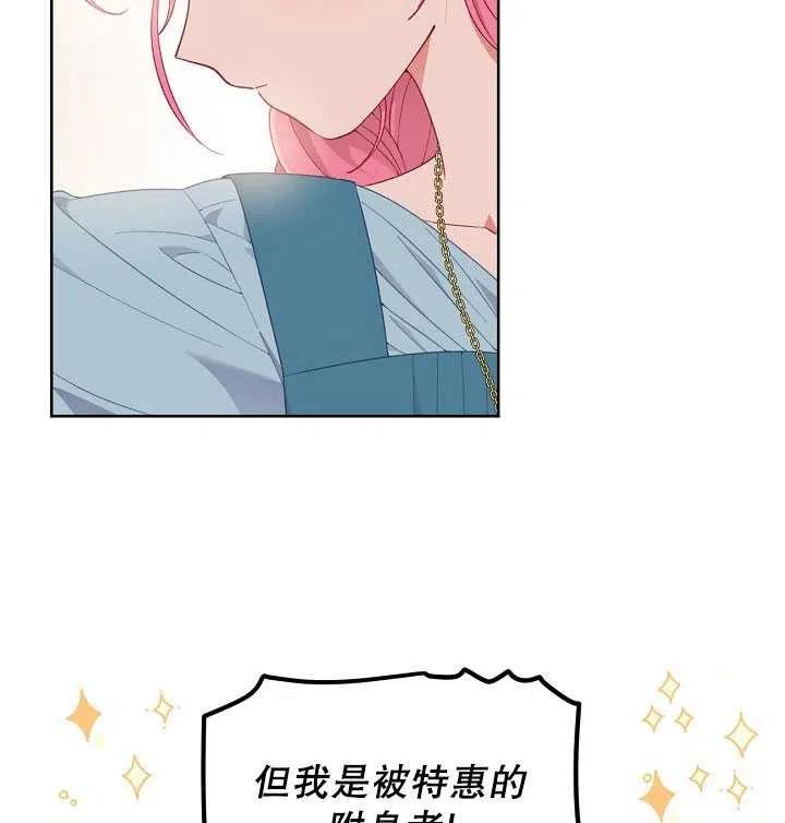 为附身者的特惠 - 第31话 - 第86张图