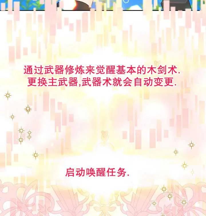 为附身者的特惠 - 第31话 - 第83张图