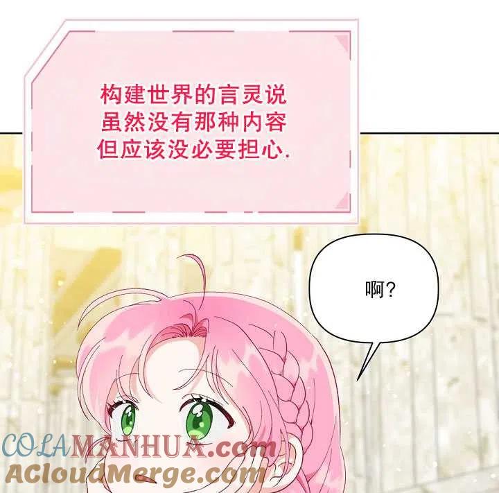 为附身者的特惠 - 第31话 - 第105张图