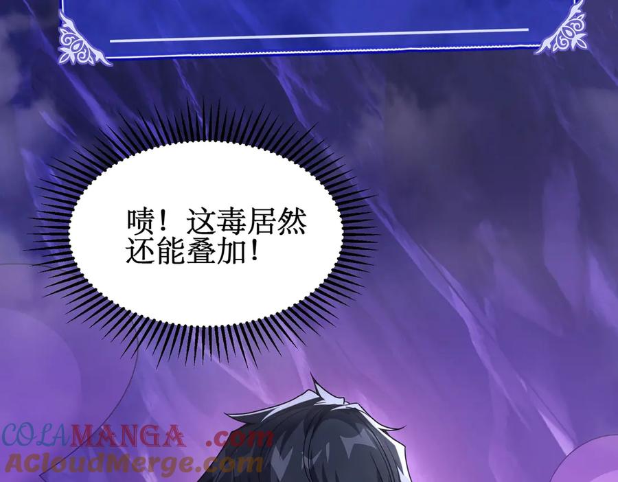 《网游：我能进化一切》第3话 越级击杀，收益爆炸！ 第205页