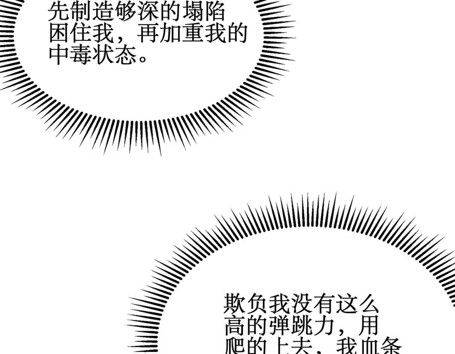 《网游：我能进化一切》第3话 越级击杀，收益爆炸！ 第208页