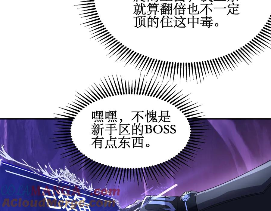 《网游：我能进化一切》第3话 越级击杀，收益爆炸！ 第209页