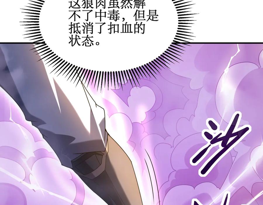 《网游：我能进化一切》第3话 越级击杀，收益爆炸！ 第215页