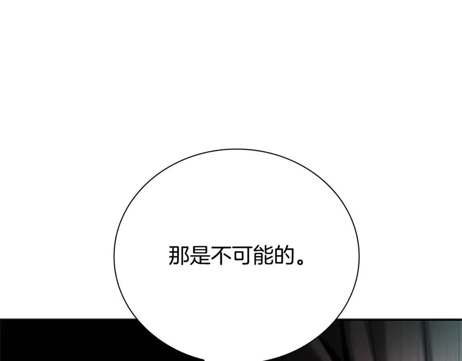 月影剑帝 第43话 把你的未来交给我 第170页