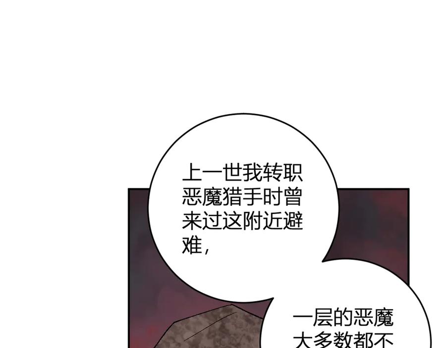 《全民末日：我，病毒君王》第51话 入深渊！屠恶魔！ 第110页