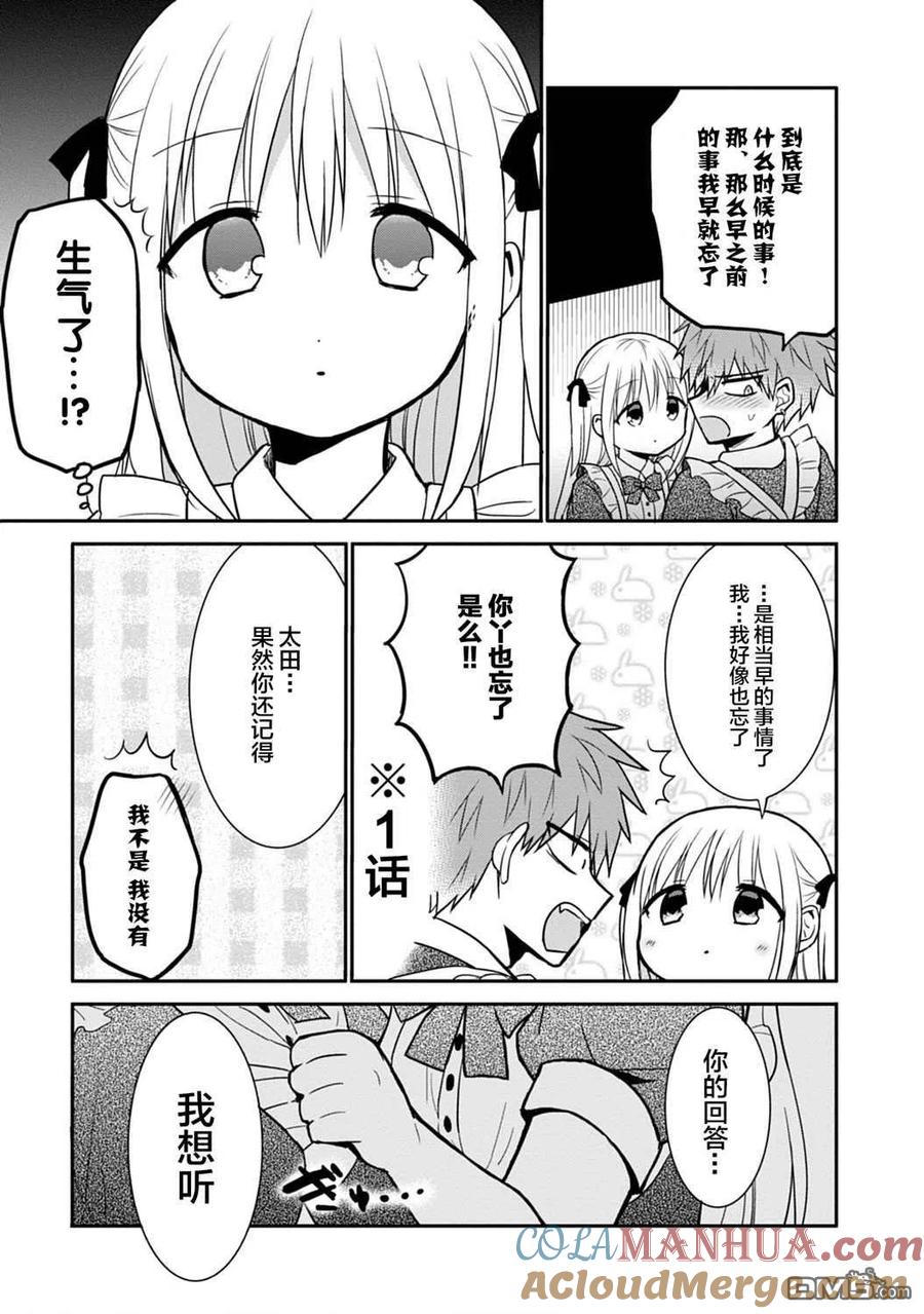 无口的柏田小姐与元气的太田君 - 第44话 - 第3张图