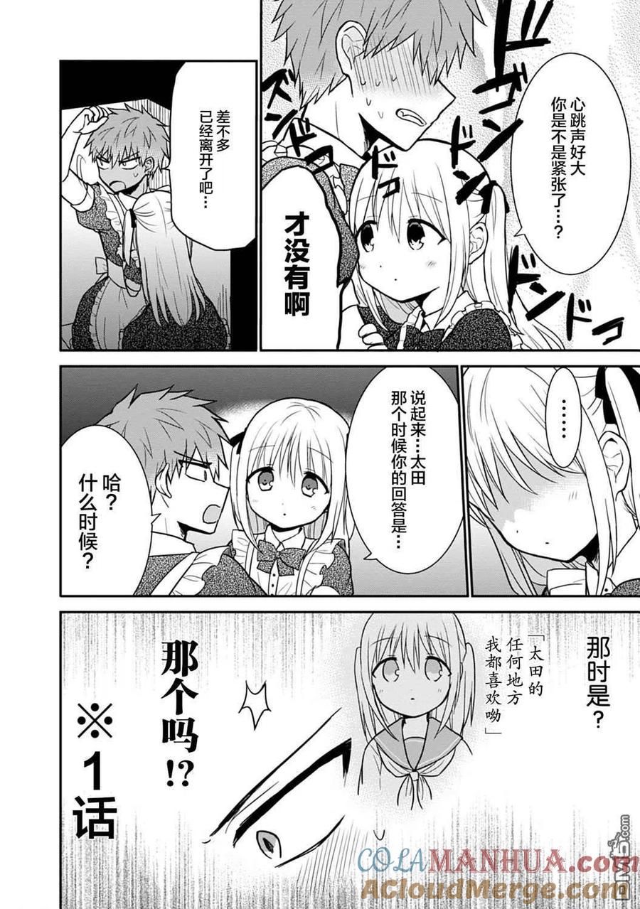 无口的柏田小姐与元气的太田君 - 第44话 - 第2张图