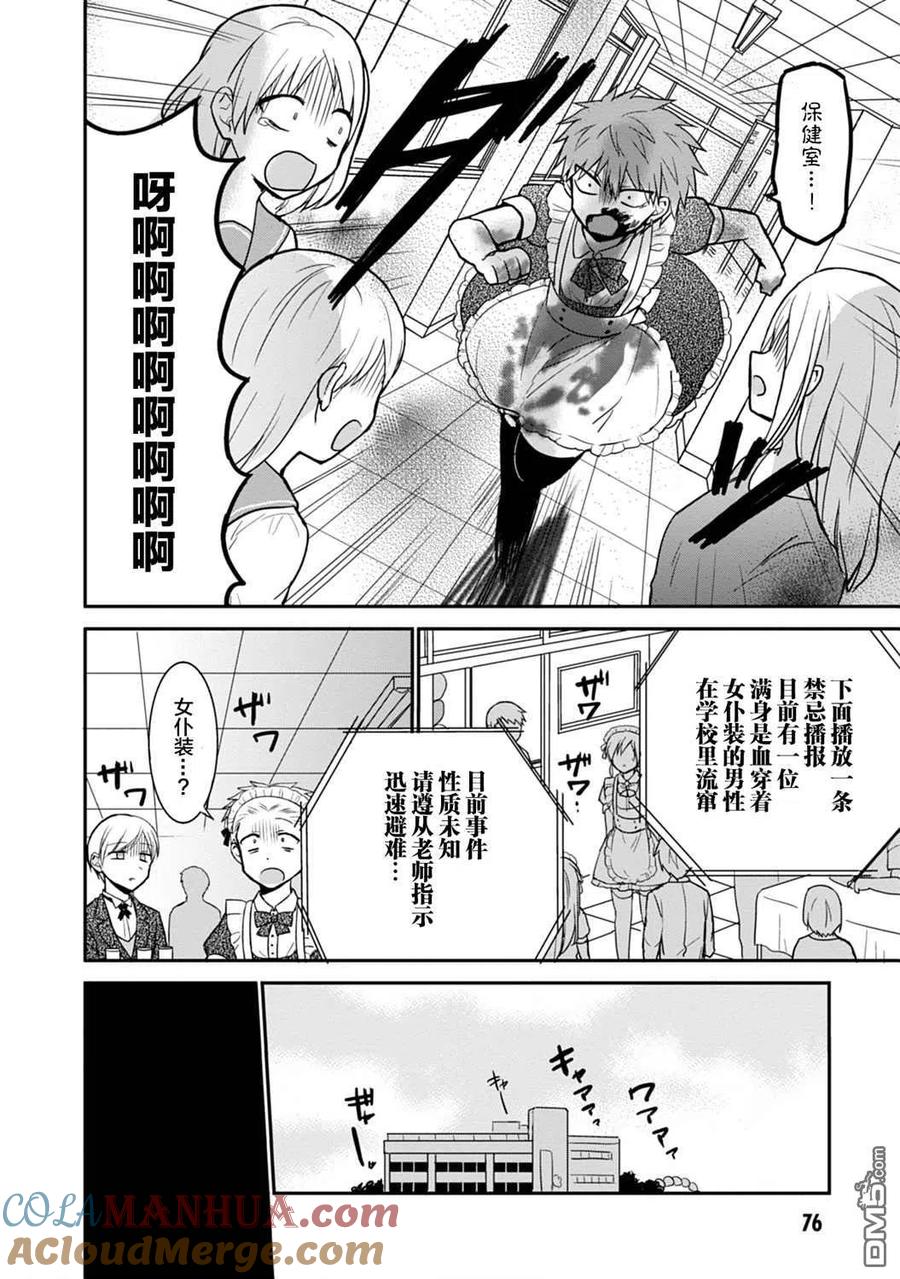 无口的柏田小姐与元气的太田君 - 第44话 - 第8张图