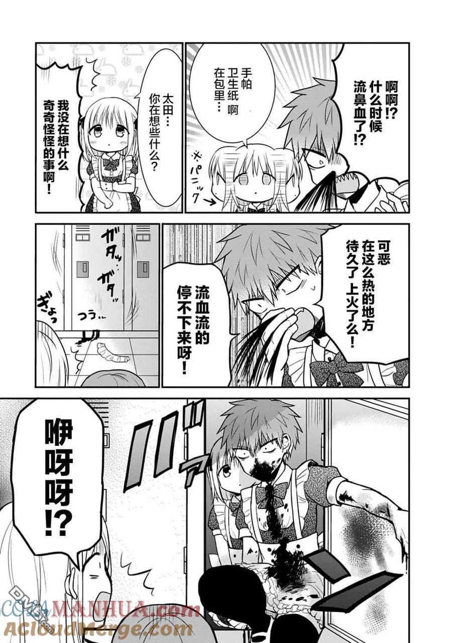 无口的柏田小姐与元气的太田君 - 第44话 - 第7张图