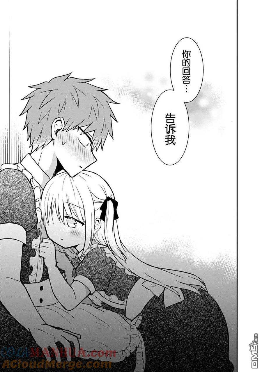 无口的柏田小姐与元气的太田君 - 第44话 - 第5张图