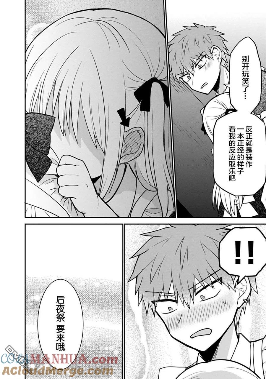 无口的柏田小姐与元气的太田君 - 第44话 - 第4张图