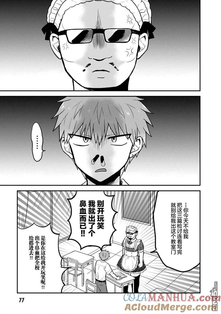 无口的柏田小姐与元气的太田君 - 第44话 - 第9张图