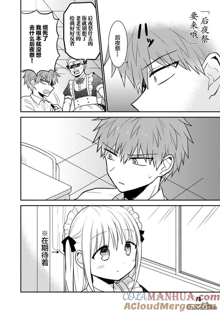 无口的柏田小姐与元气的太田君 - 第44话 - 第10张图