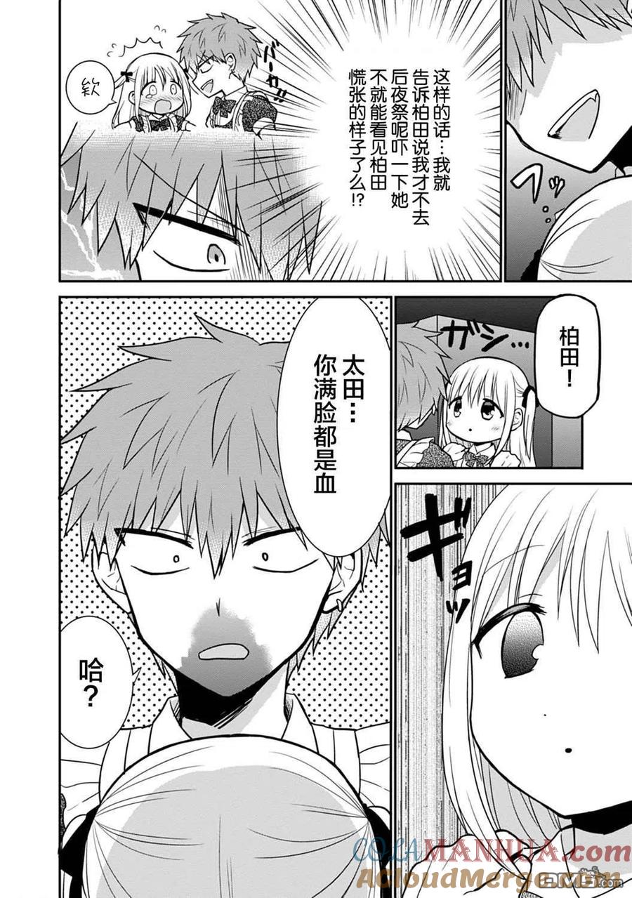 无口的柏田小姐与元气的太田君 - 第44话 - 第6张图