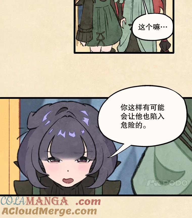 《在流星坠落之处等待》89.那不可能是奇迹（3） 第67页