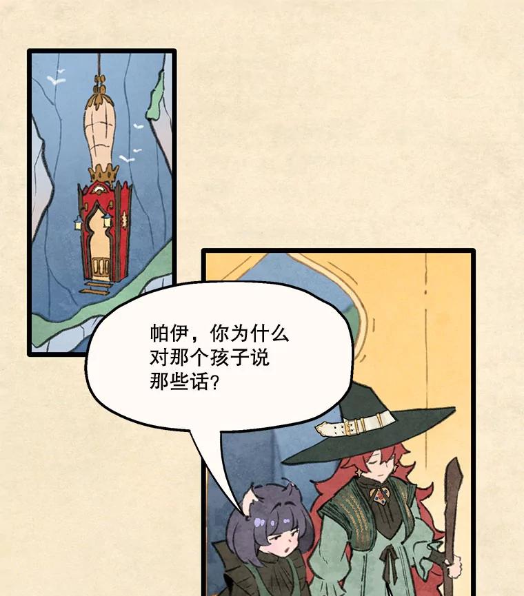《在流星坠落之处等待》89.那不可能是奇迹（3） 第66页