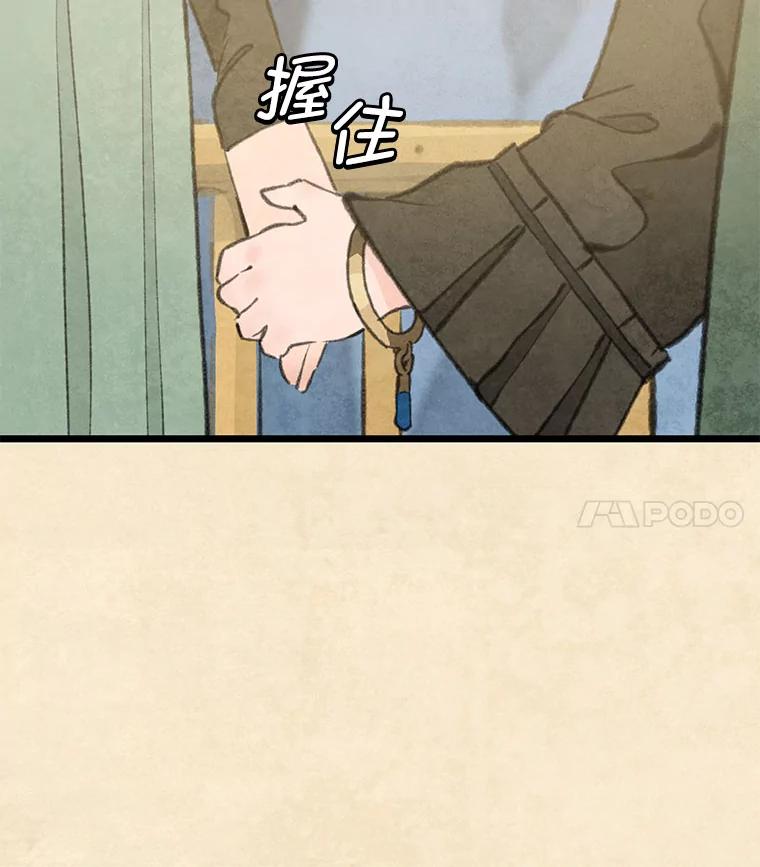 《在流星坠落之处等待》89.那不可能是奇迹（3） 第71页