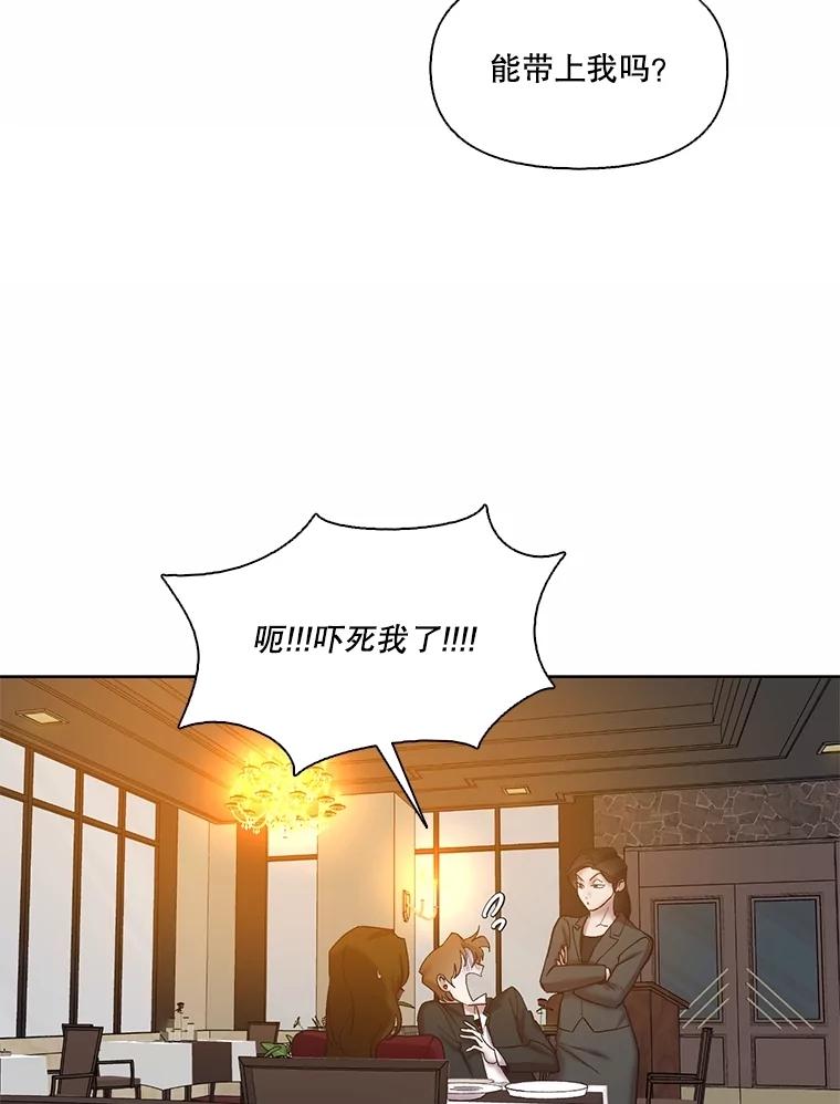 《网络小说出逃记》93.跟恩材约会 第68页