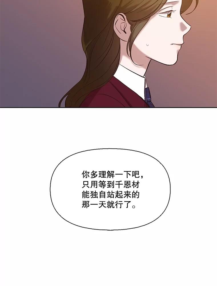 《网络小说出逃记》93.跟恩材约会 第81页
