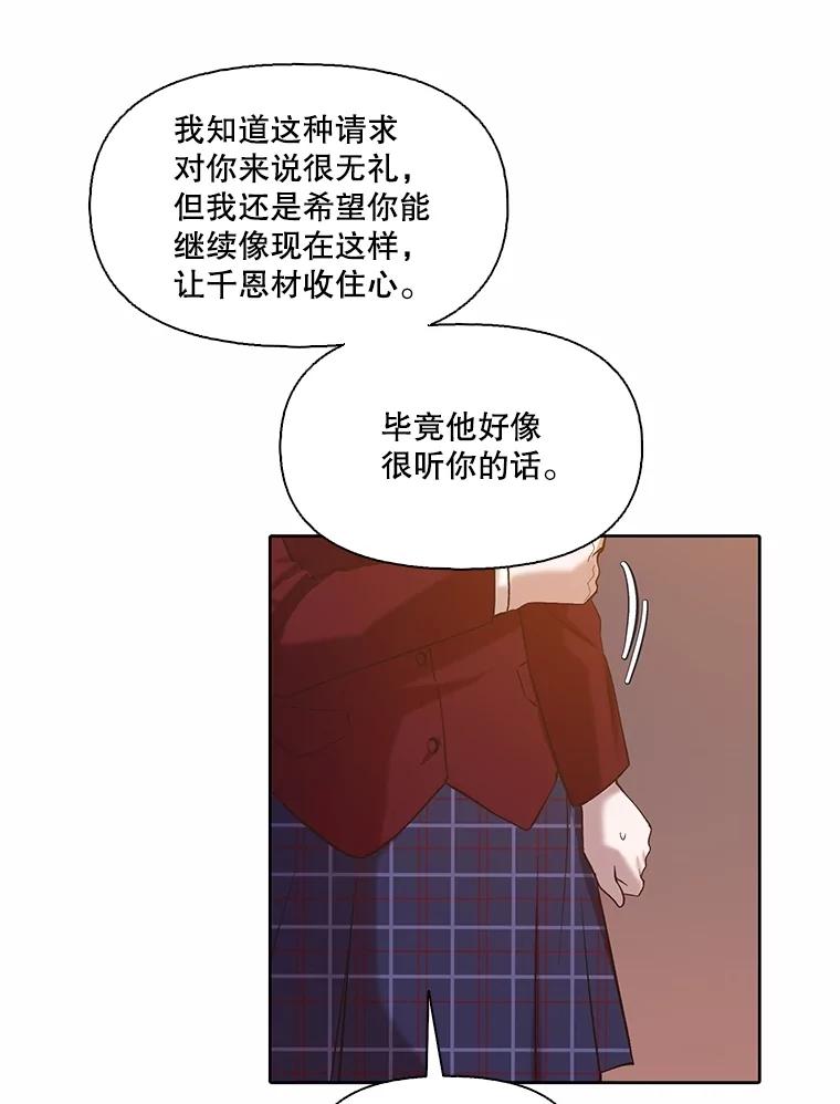《网络小说出逃记》93.跟恩材约会 第78页
