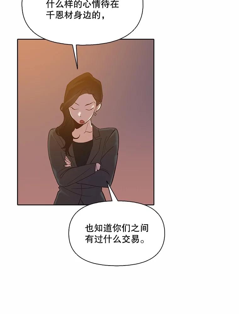 《网络小说出逃记》93.跟恩材约会 第77页