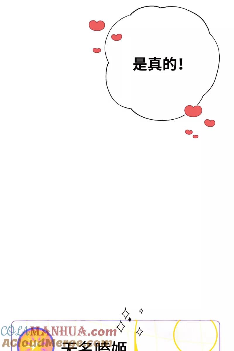 《营业中请三连》第9话 第64页