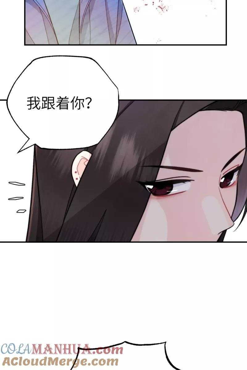 《营业中请三连》第9话 第31页