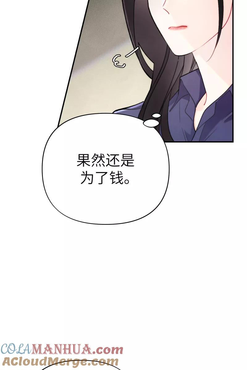 《营业中请三连》第9话 第28页