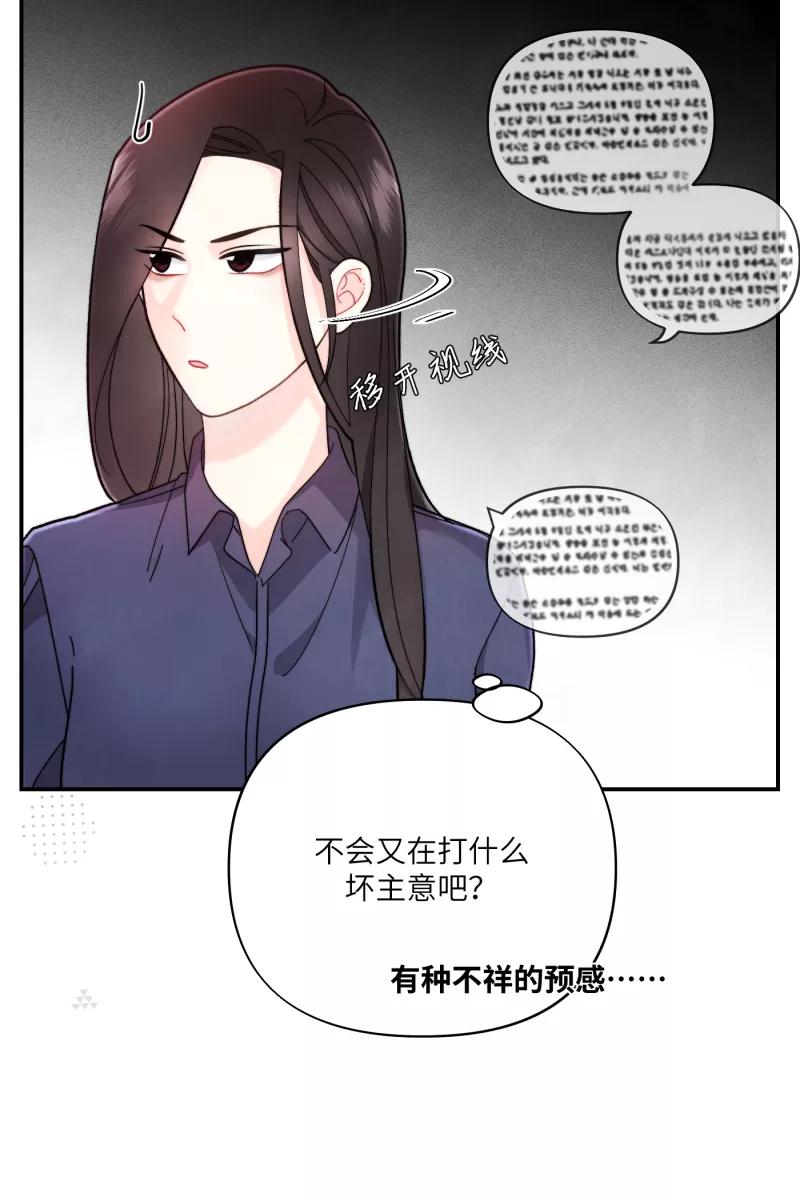 《营业中请三连》第9话 第12页