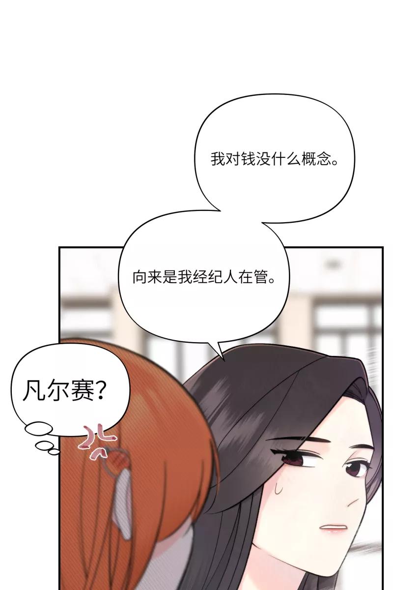 《营业中请三连》第9话 第42页