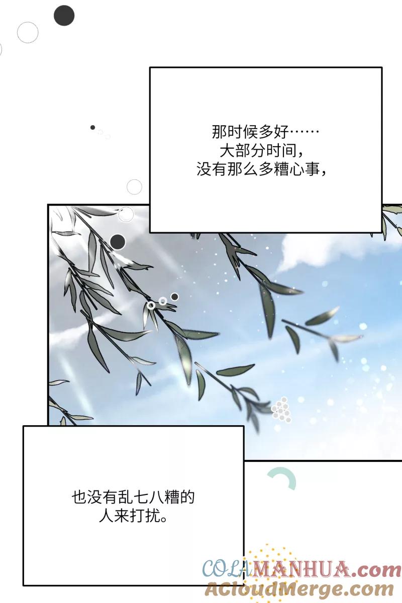 《营业中请三连》第9话 第16页