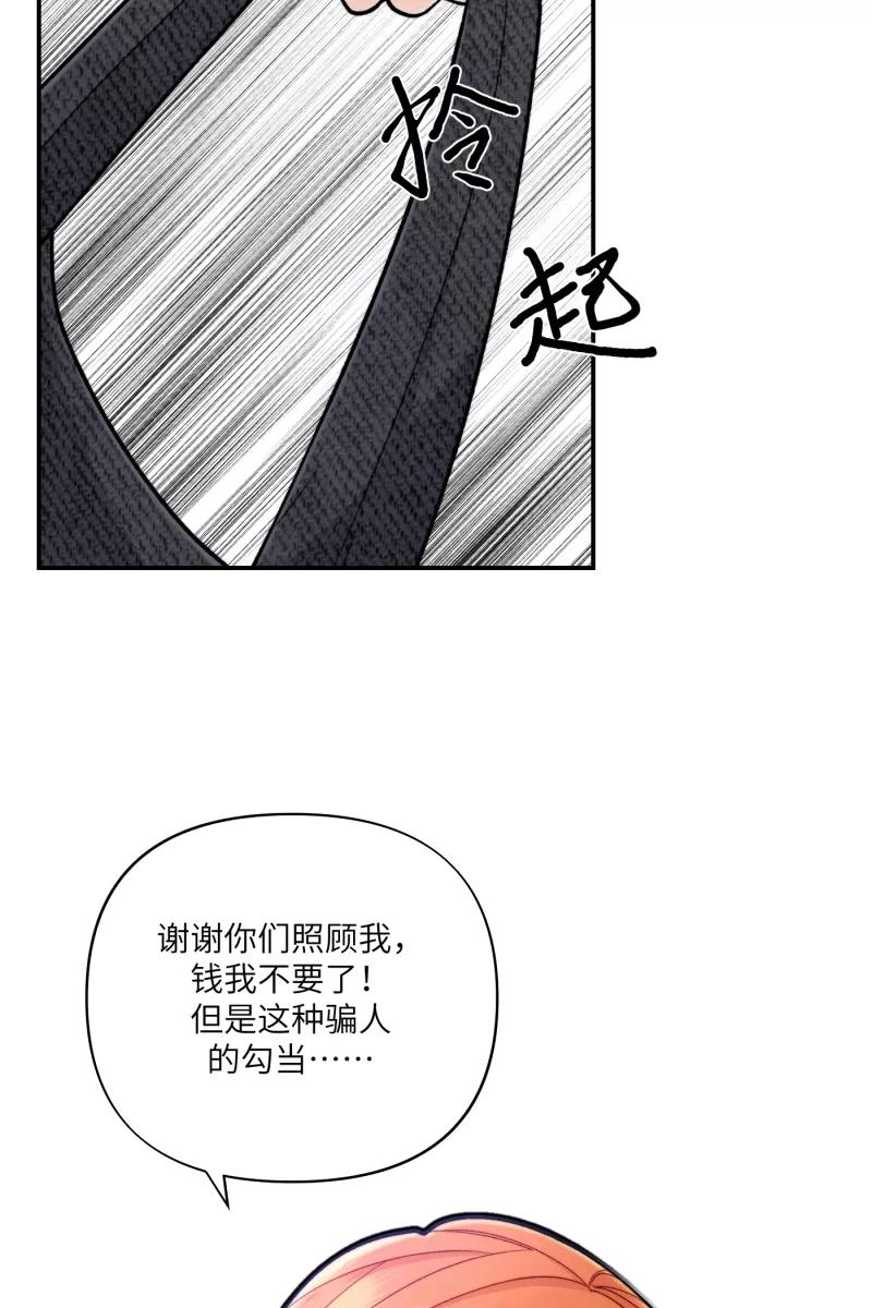 《营业中请三连》第10话 第59页