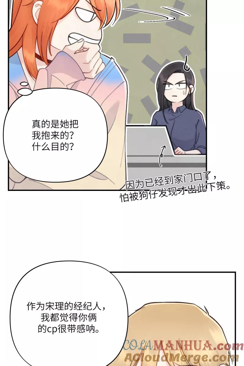 《营业中请三连》第10话 第46页
