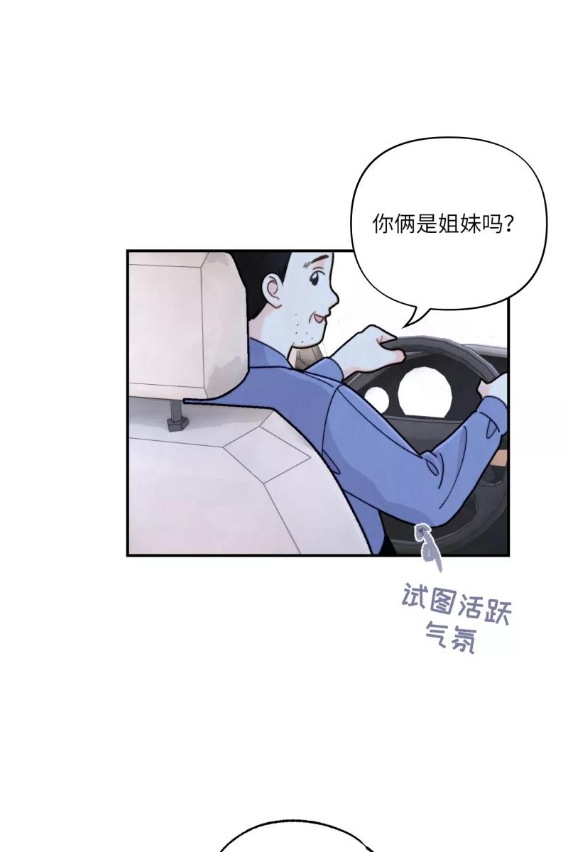 《营业中请三连》第10话 第2页