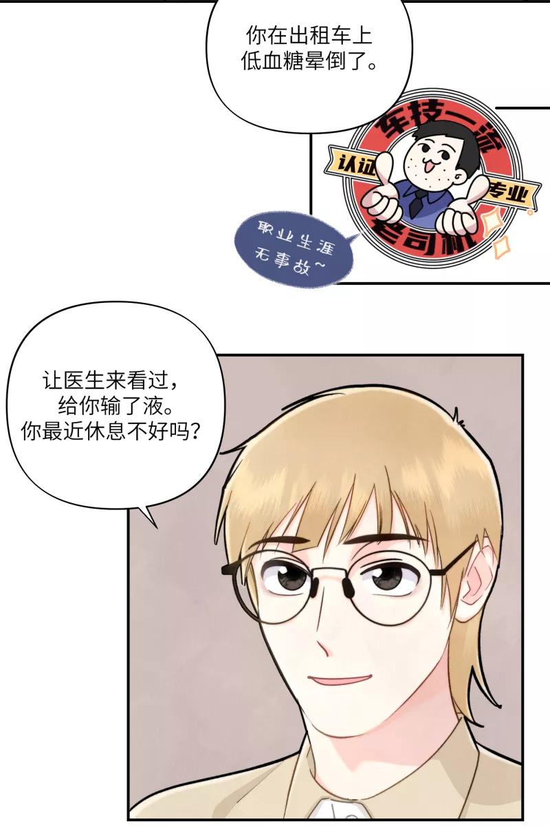《营业中请三连》第10话 第39页