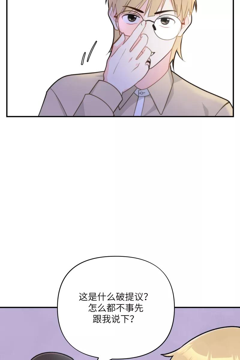 《营业中请三连》第10话 第56页