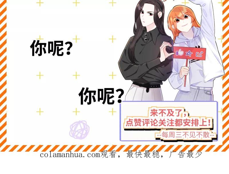 《营业中请三连》第11话 第71页