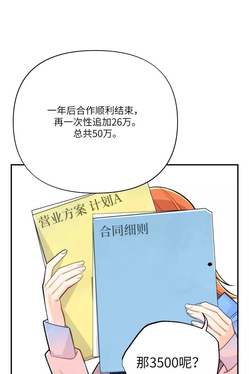 《营业中请三连》第11话 第42页
