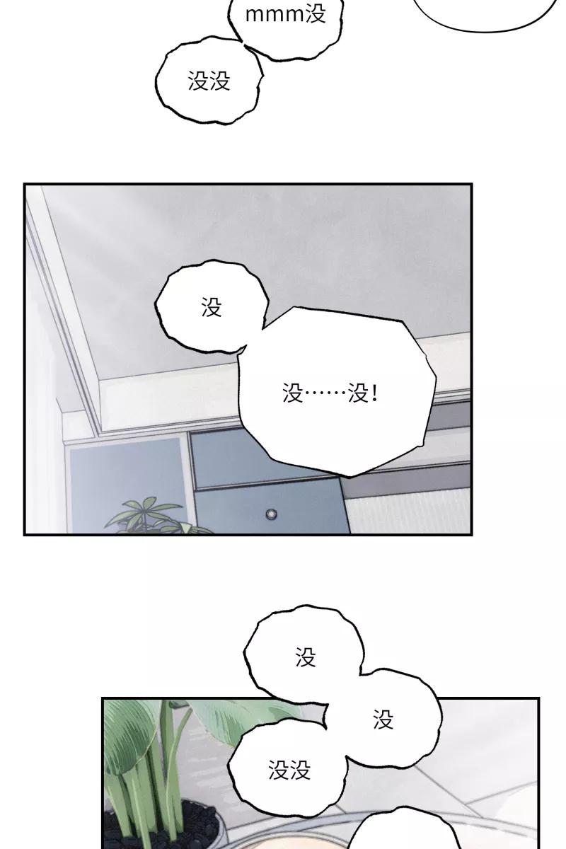 《营业中请三连》第11话 第33页