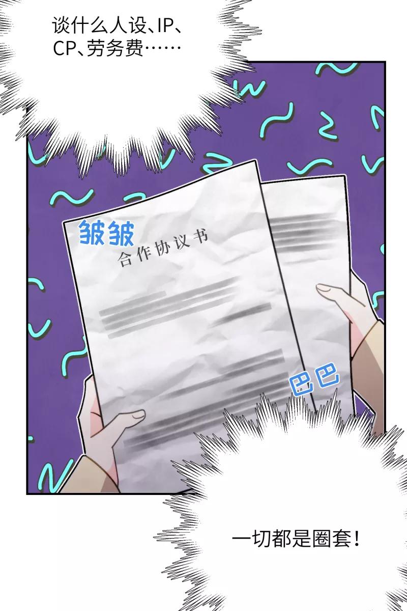 《营业中请三连》第11话 第57页