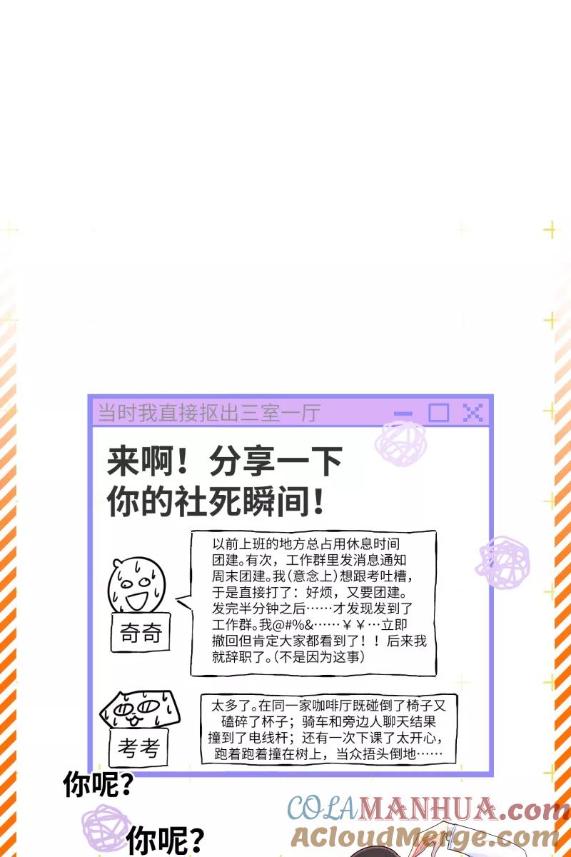 《营业中请三连》第11话 第70页