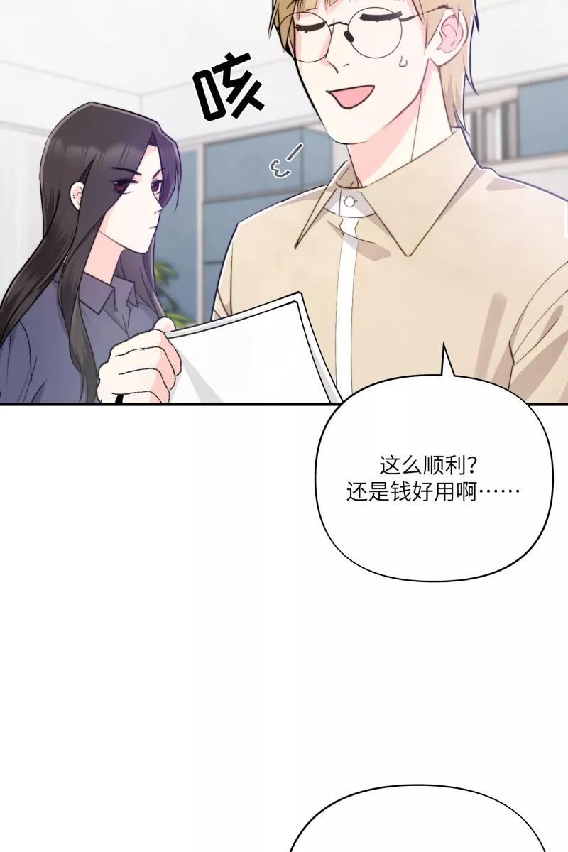 《营业中请三连》第11话 第47页