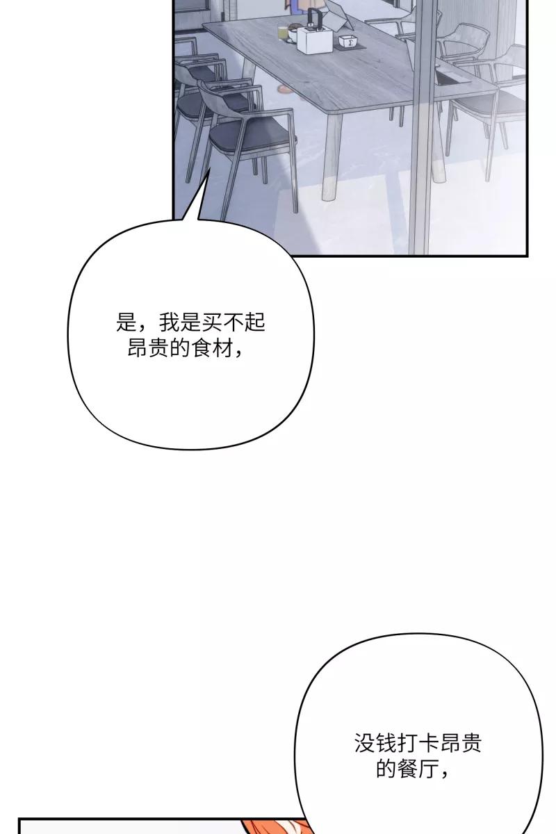 《营业中请三连》第11话 第8页
