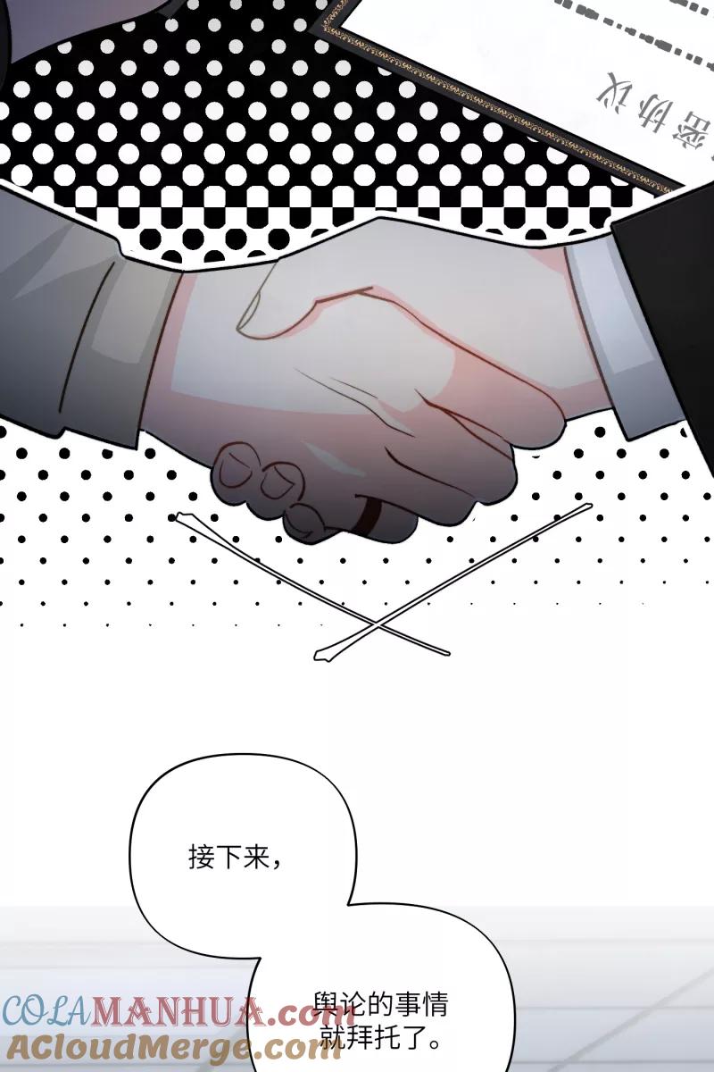 《营业中请三连》第11话 第67页