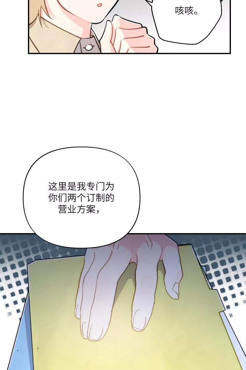 《营业中请三连》第11话 第39页
