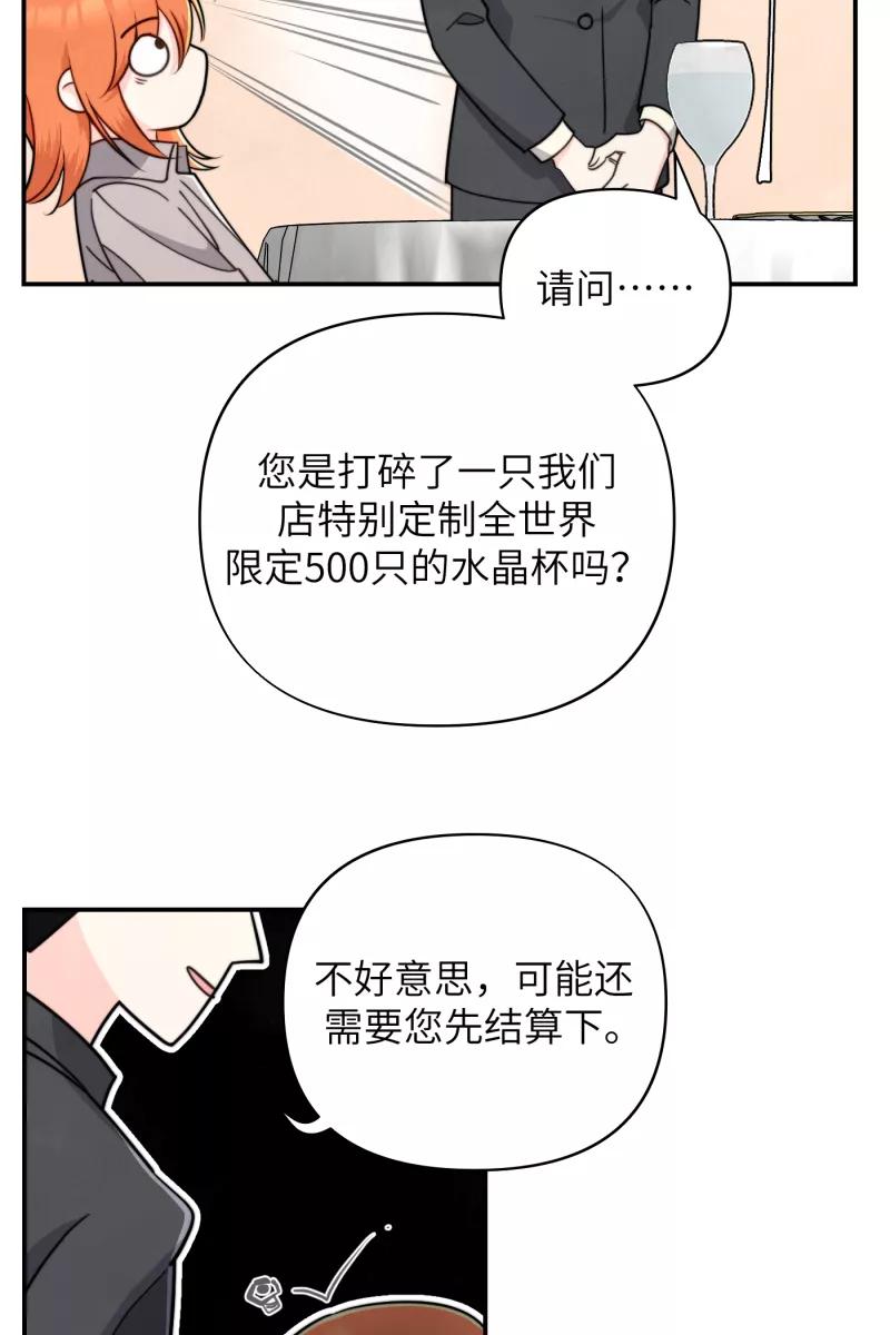 《营业中请三连》第12话 第71页