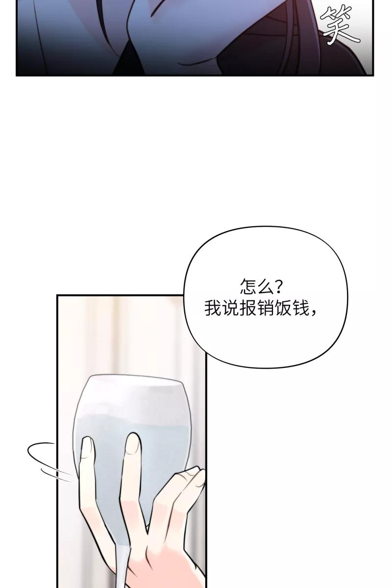 《营业中请三连》第12话 第75页
