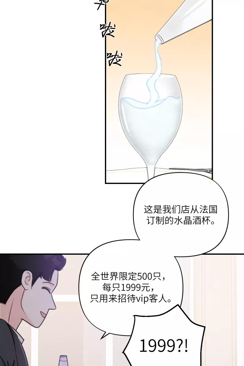 《营业中请三连》第12话 第42页