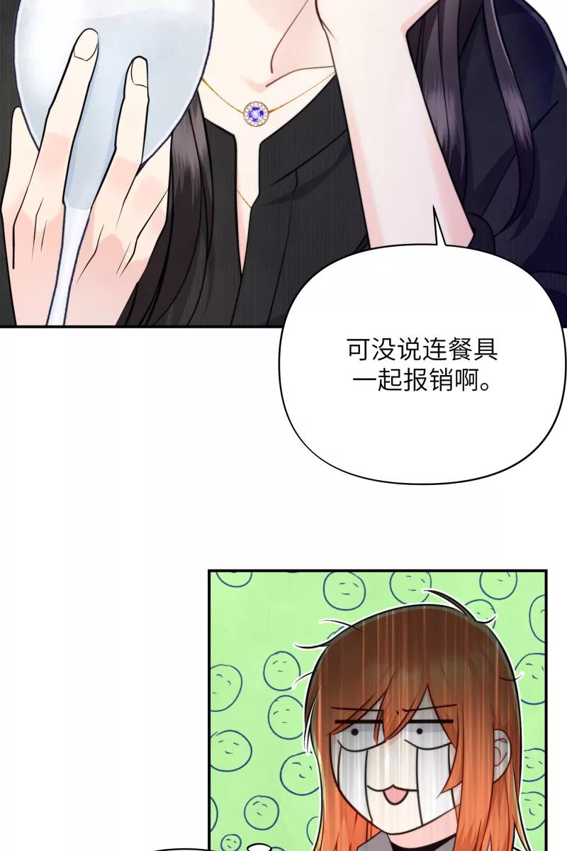 《营业中请三连》第12话 第77页